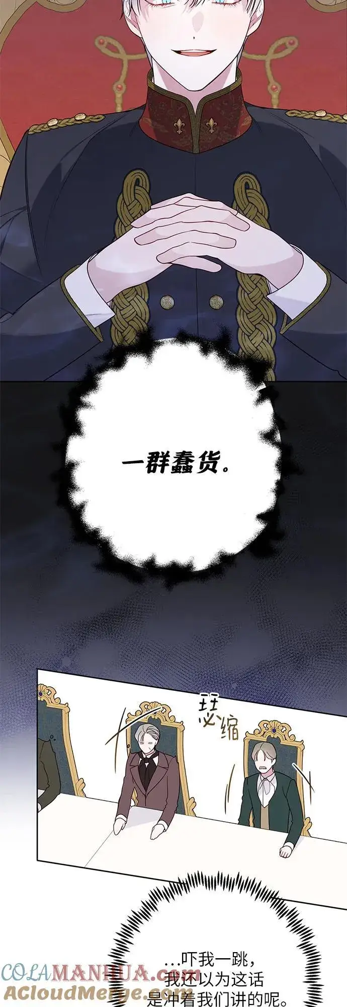 《宝贝暴君》[第21话] 桃厌粑粑图70