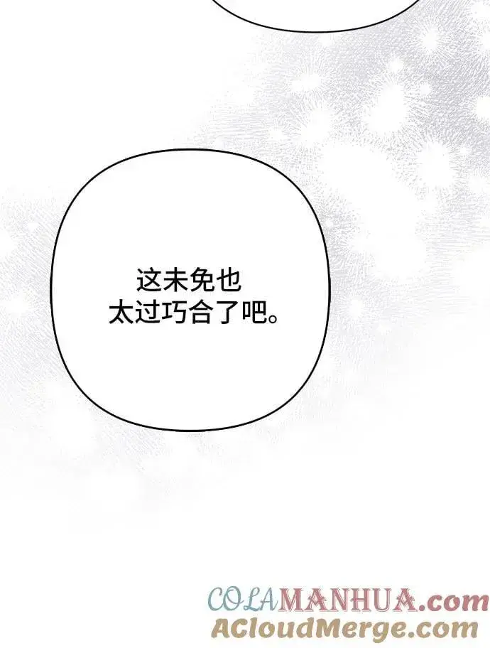 《宝贝暴君》[第21话] 桃厌粑粑图73