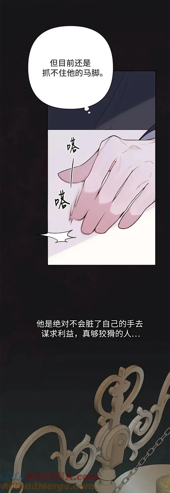 《宝贝暴君》[第21话] 桃厌粑粑图76