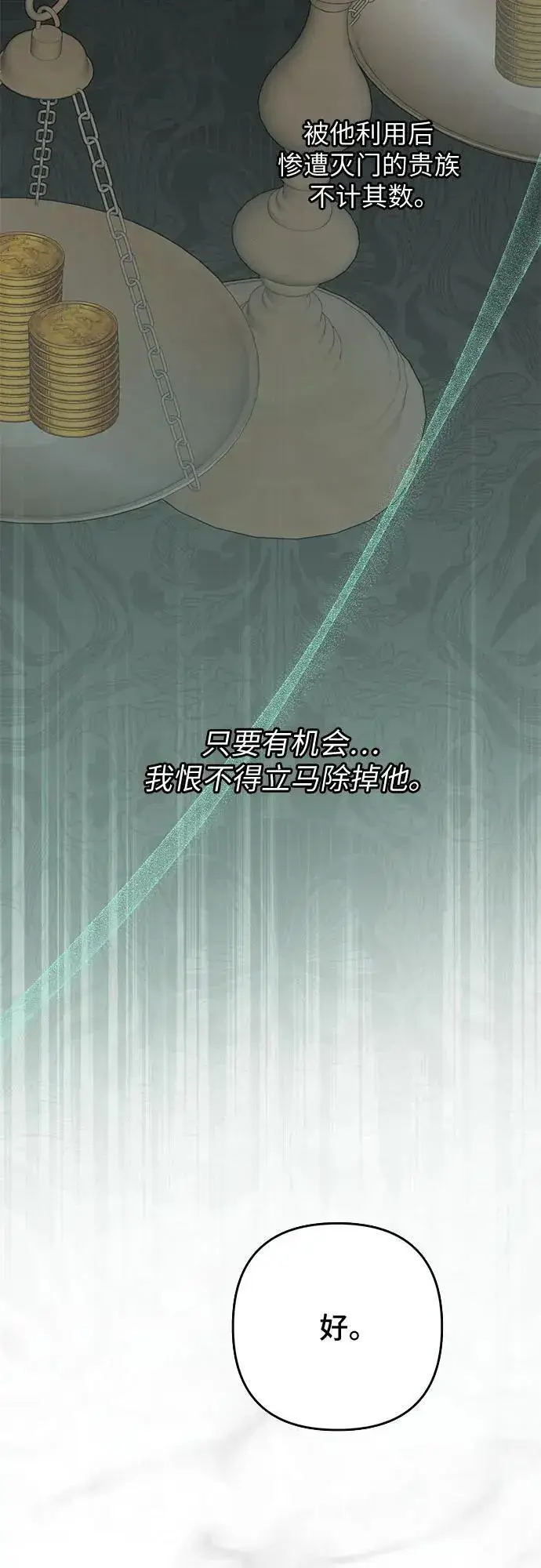 《宝贝暴君》[第21话] 桃厌粑粑图77