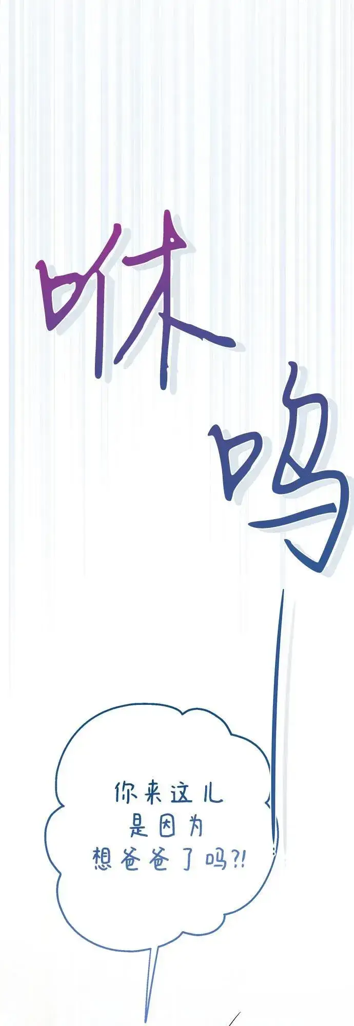《宝贝暴君》[第21话] 桃厌粑粑图8