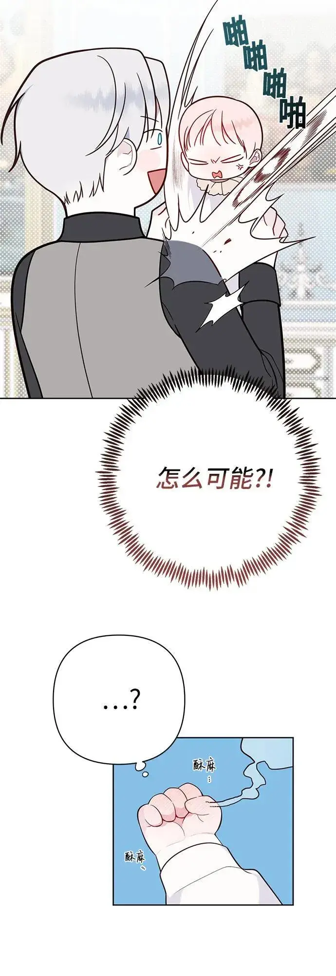 《宝贝暴君》[第21话] 桃厌粑粑图9
