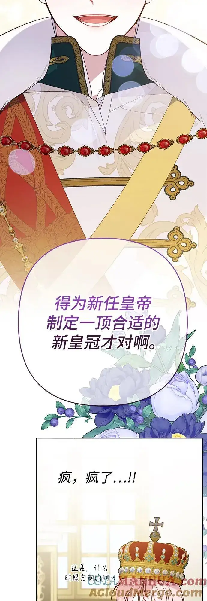 《宝贝暴君》[第23话] 这个国家没希望了图40