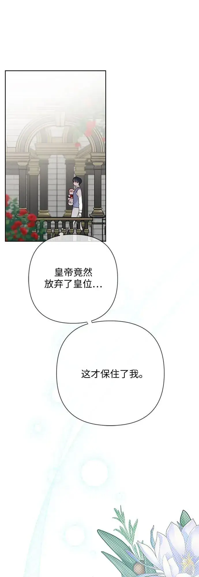 《宝贝暴君》[第25话] 已经过去四个月了图33