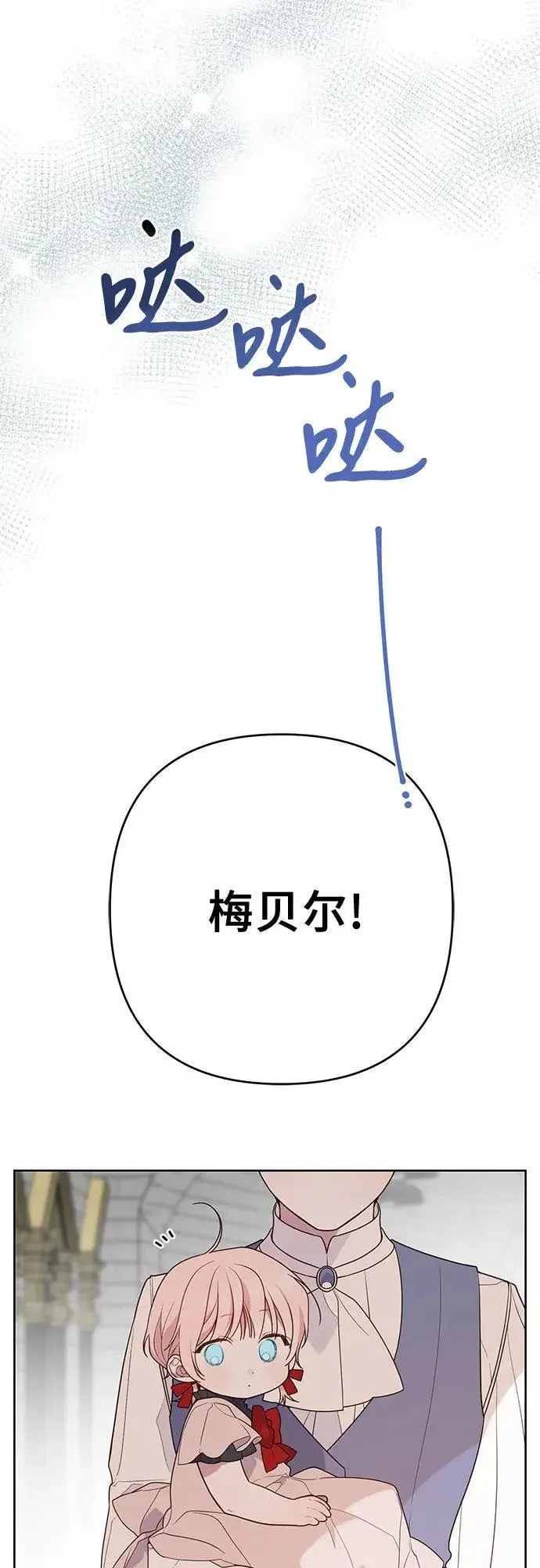 《宝贝暴君》[第25话] 已经过去四个月了图35