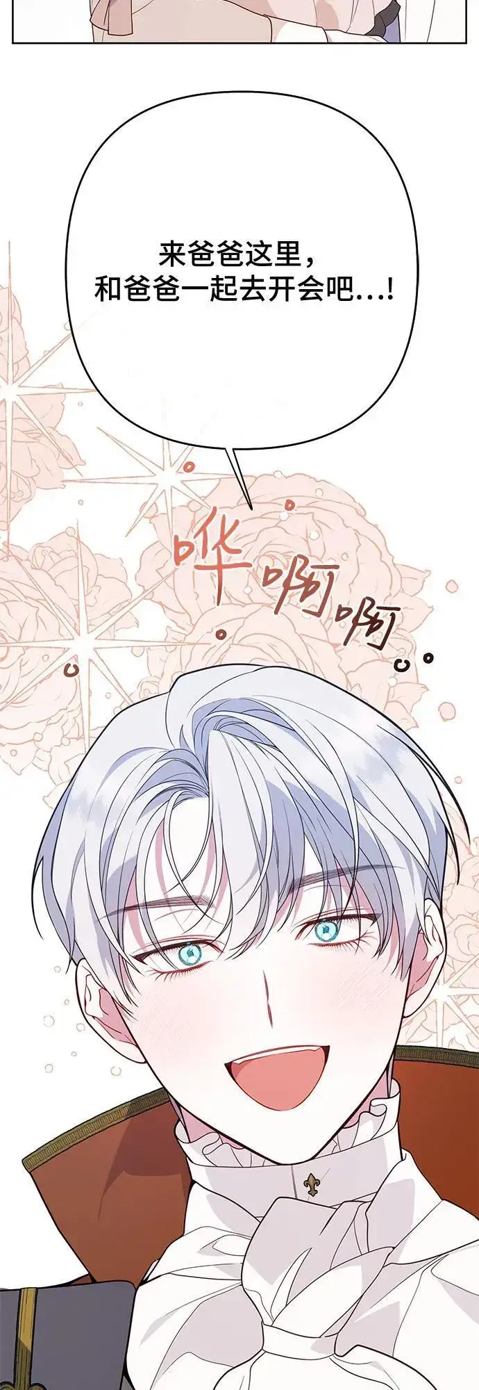 《宝贝暴君》[第25话] 已经过去四个月了图36