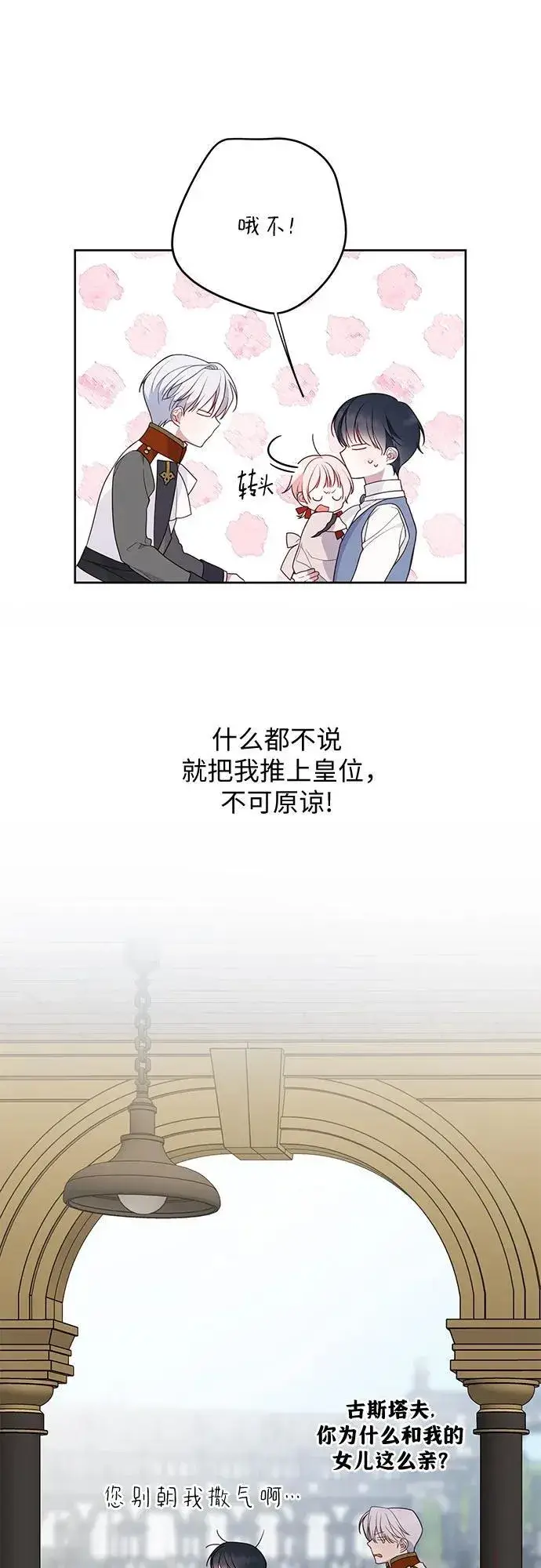 《宝贝暴君》[第25话] 已经过去四个月了图39