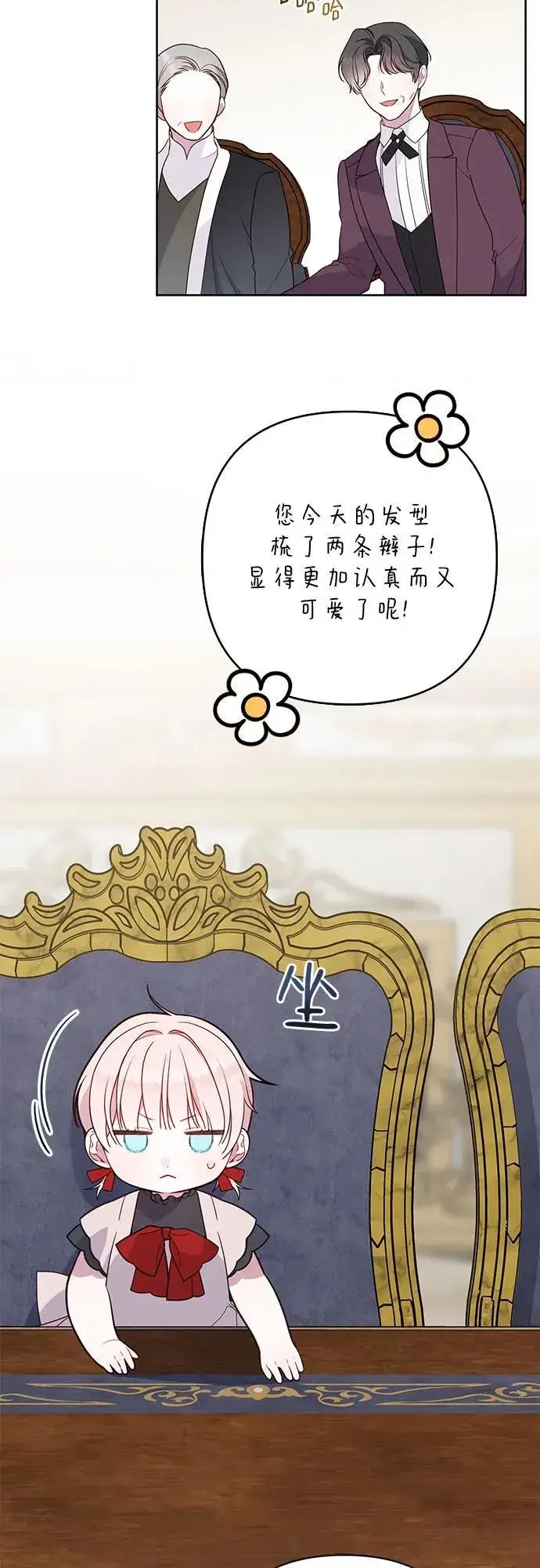 《宝贝暴君》[第25话] 已经过去四个月了图42