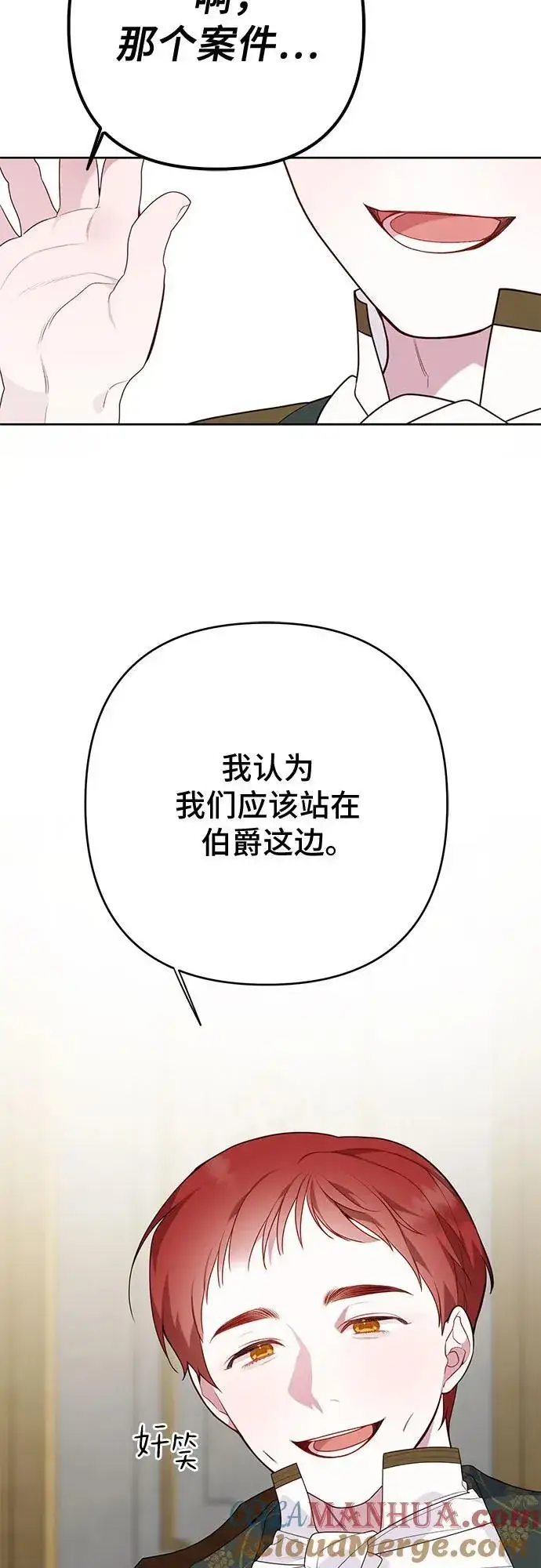 《宝贝暴君》[第25话] 已经过去四个月了图46