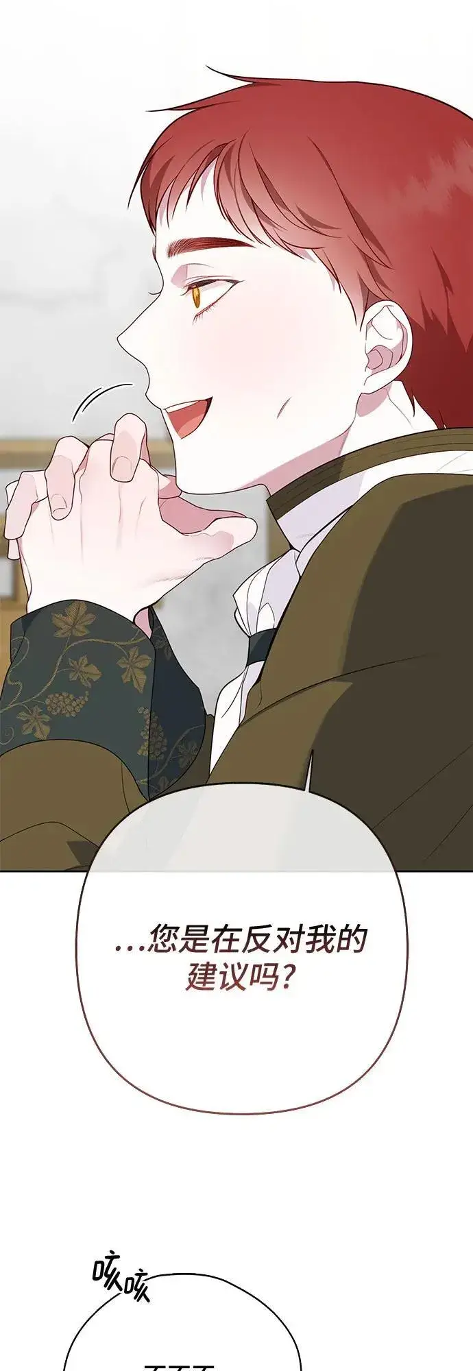 《宝贝暴君》[第25话] 已经过去四个月了图48