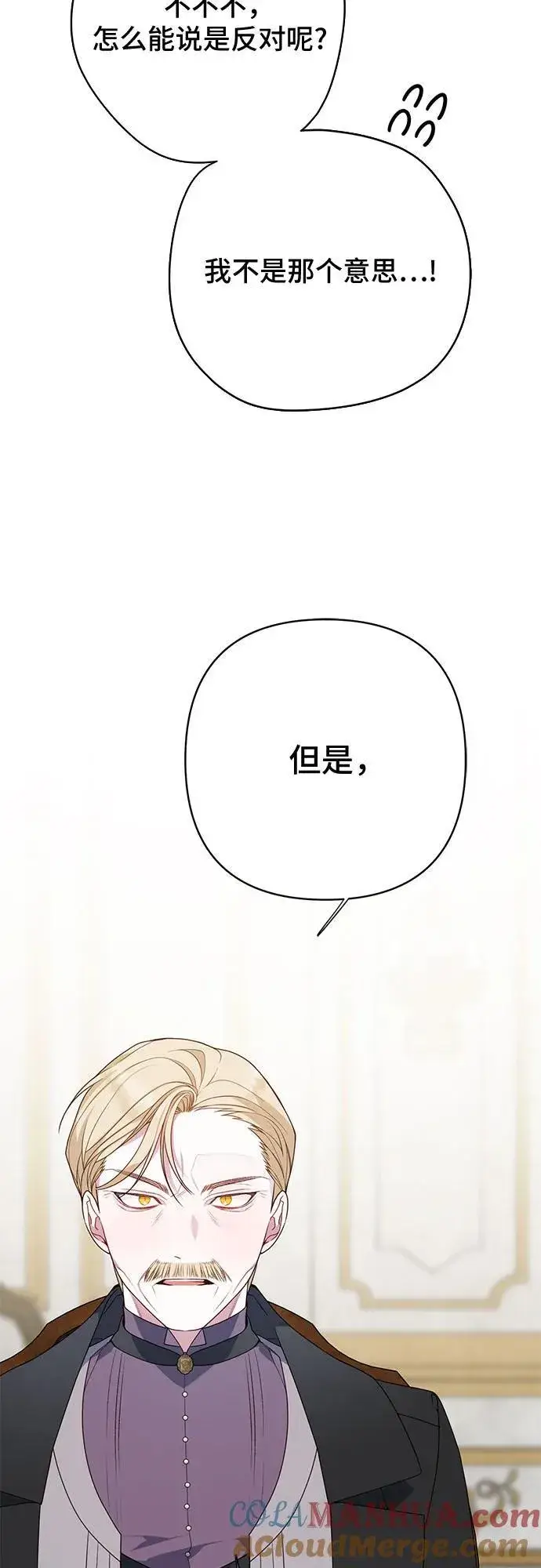 《宝贝暴君》[第25话] 已经过去四个月了图49