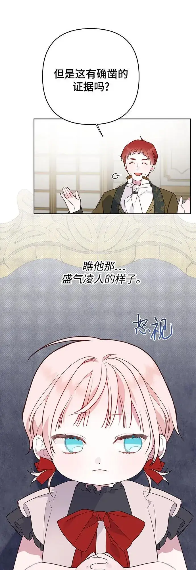 《宝贝暴君》[第25话] 已经过去四个月了图51