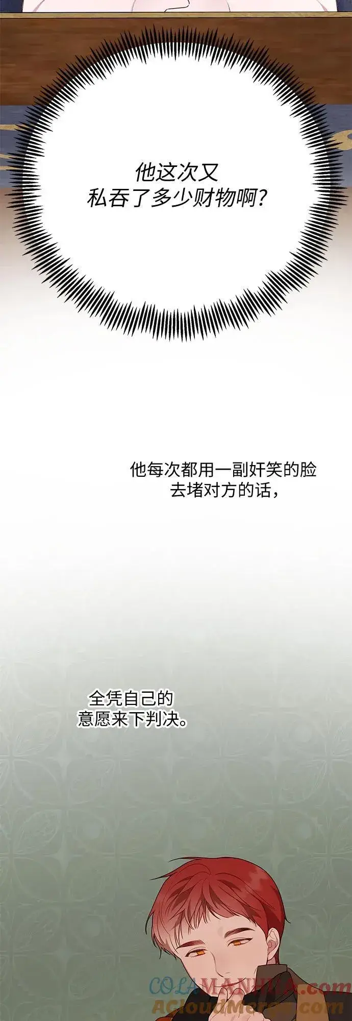 《宝贝暴君》[第25话] 已经过去四个月了图52
