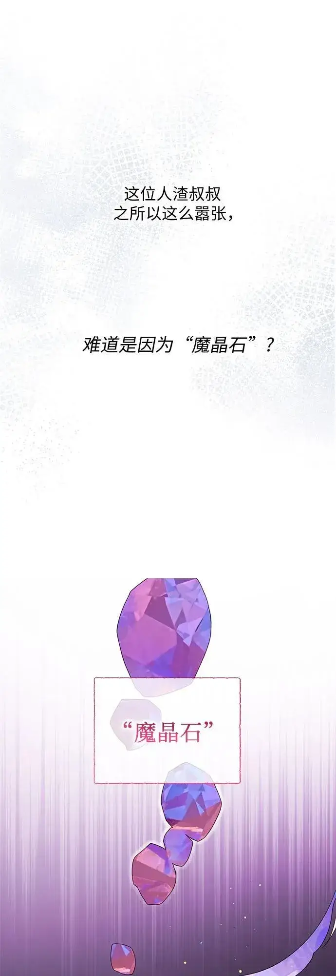 《宝贝暴君》[第25话] 已经过去四个月了图56