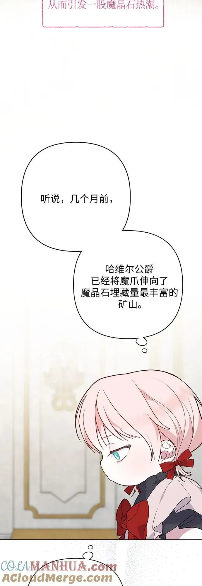 《宝贝暴君》[第25话] 已经过去四个月了图58