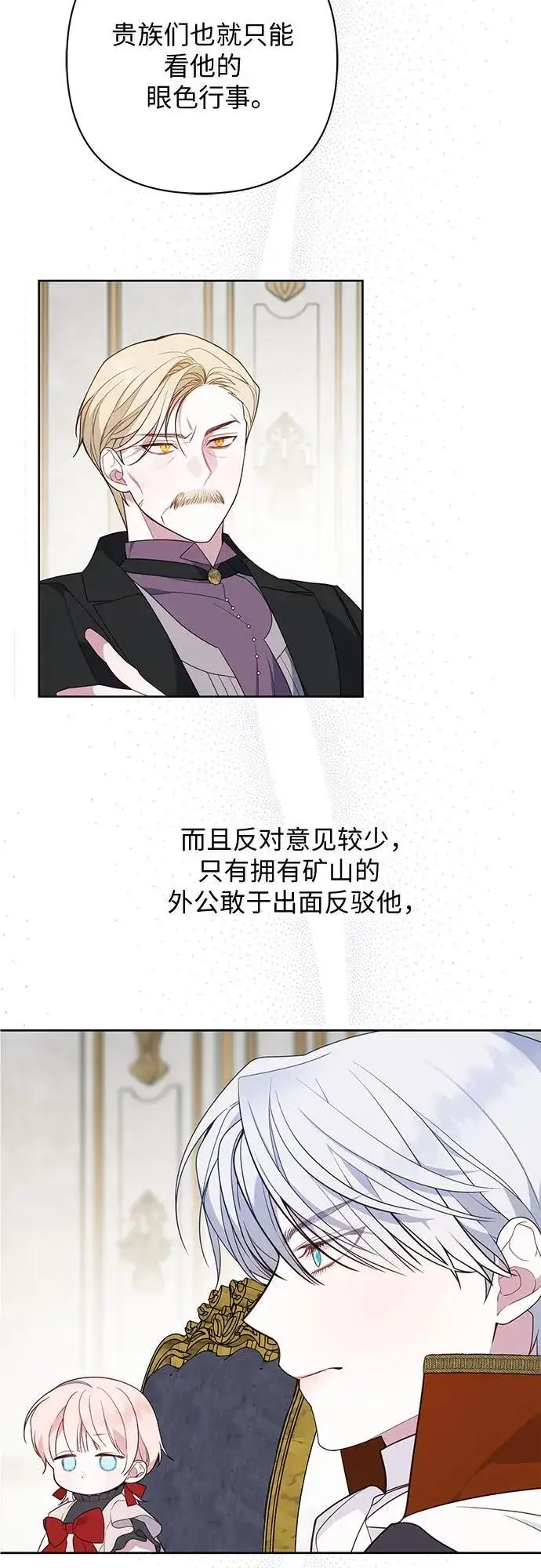 《宝贝暴君》[第25话] 已经过去四个月了图59