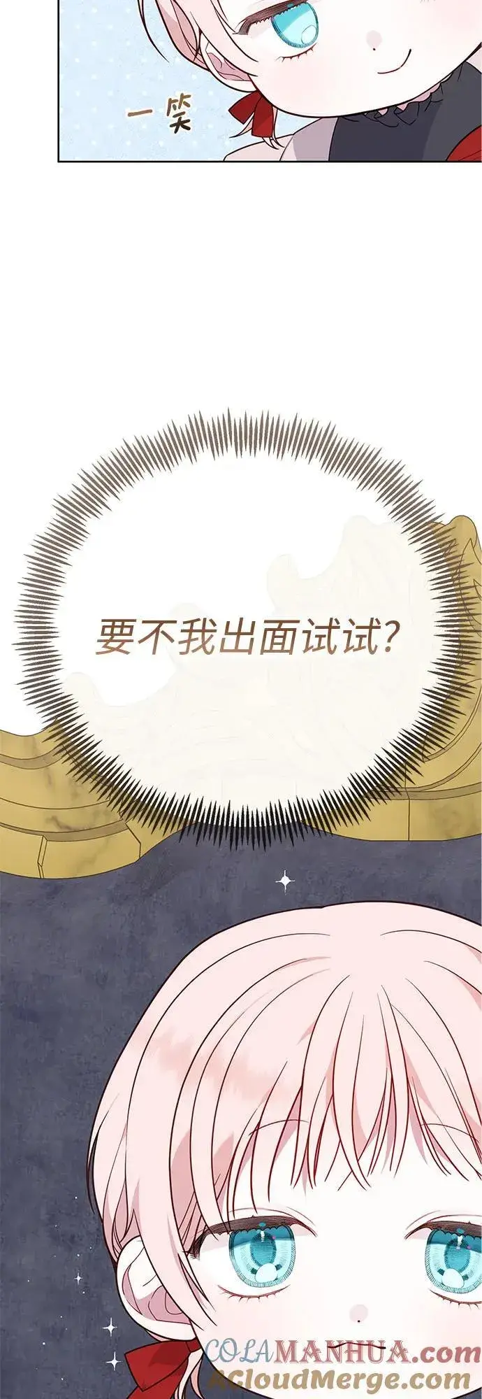 《宝贝暴君》[第25话] 已经过去四个月了图61