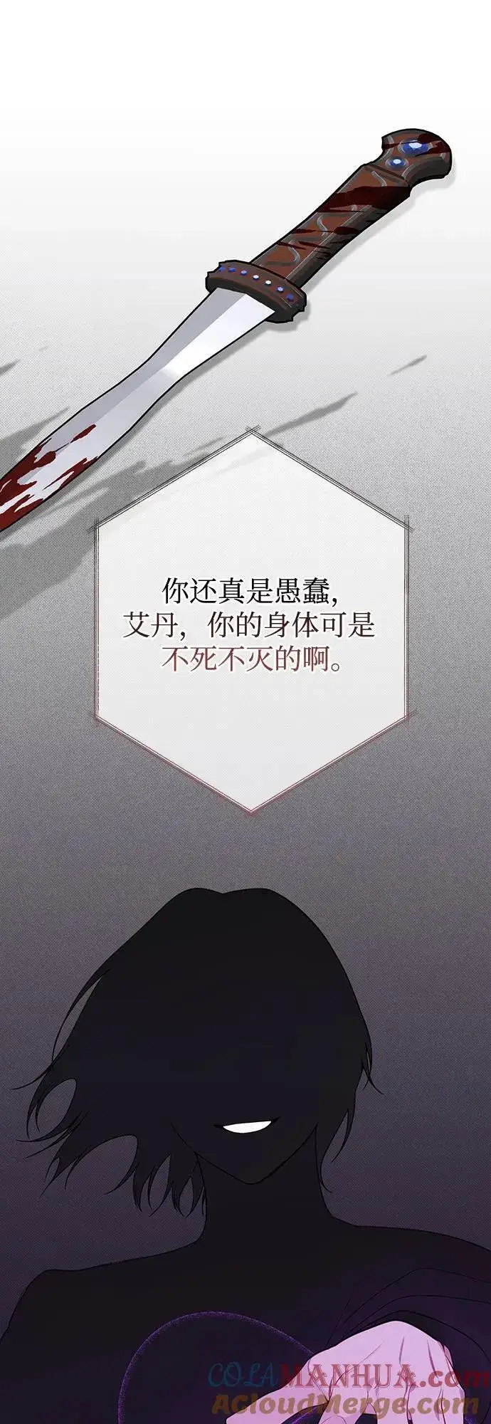 《宝贝暴君》[第25话] 已经过去四个月了图7