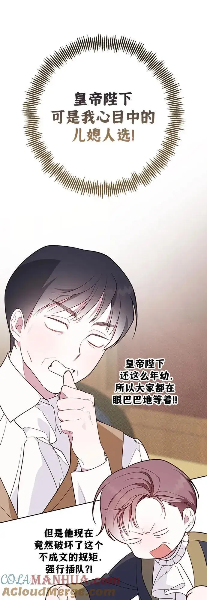 《宝贝暴君》[第28话] 竟敢强行插队!图16