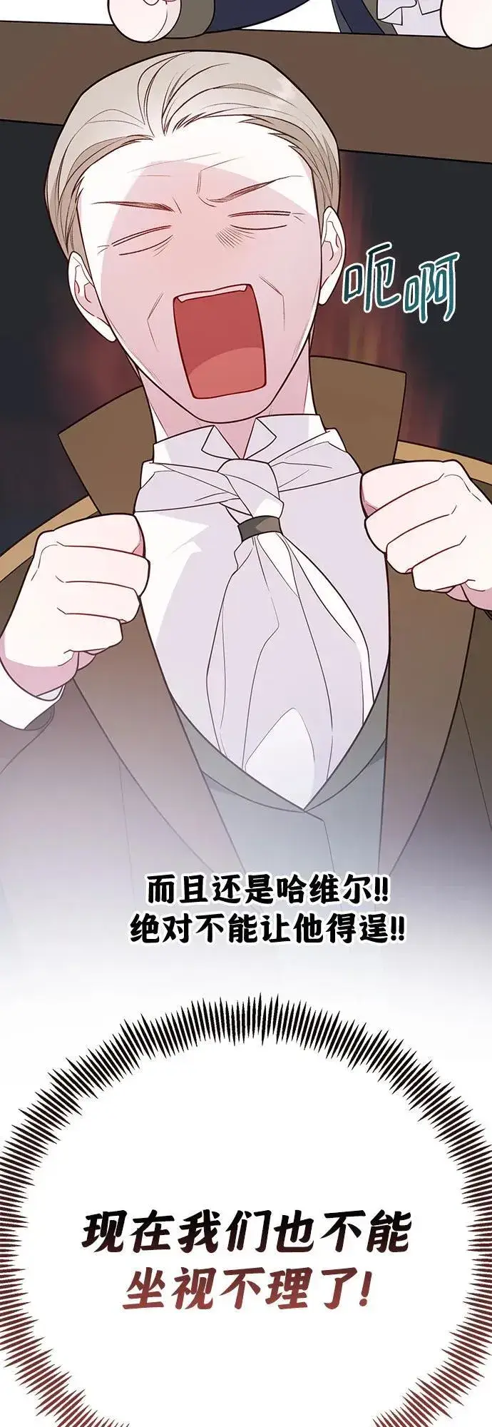《宝贝暴君》[第28话] 竟敢强行插队!图17