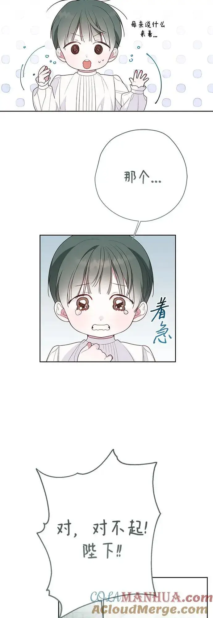 《宝贝暴君》[第28话] 竟敢强行插队!图22