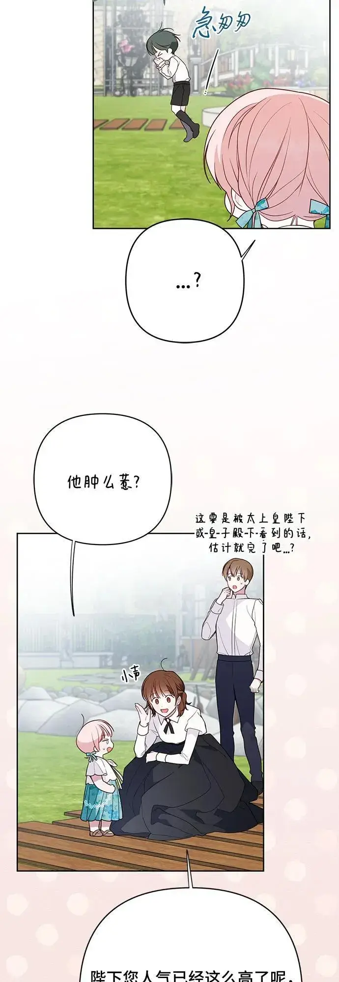 《宝贝暴君》[第28话] 竟敢强行插队!图23