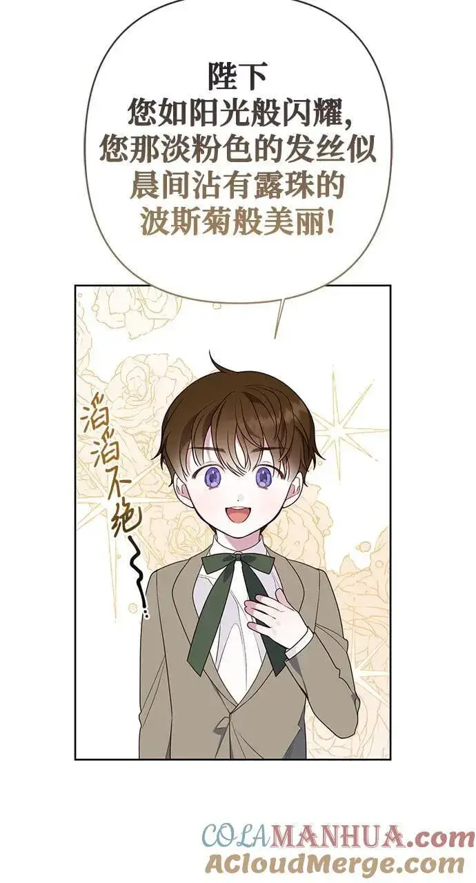 《宝贝暴君》[第28话] 竟敢强行插队!图25
