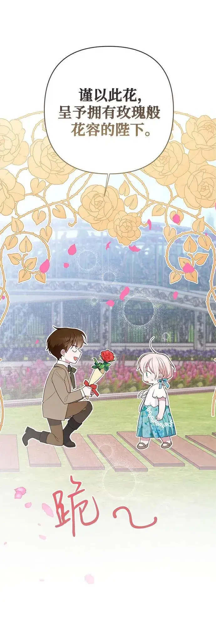 《宝贝暴君》[第28话] 竟敢强行插队!图26