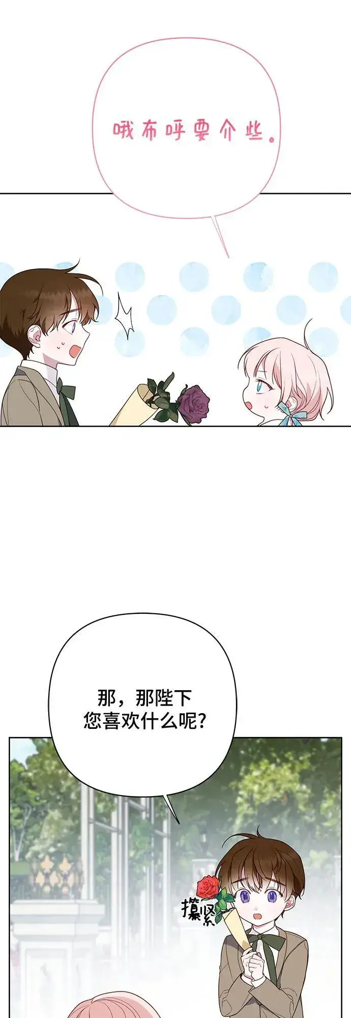 《宝贝暴君》[第28话] 竟敢强行插队!图27
