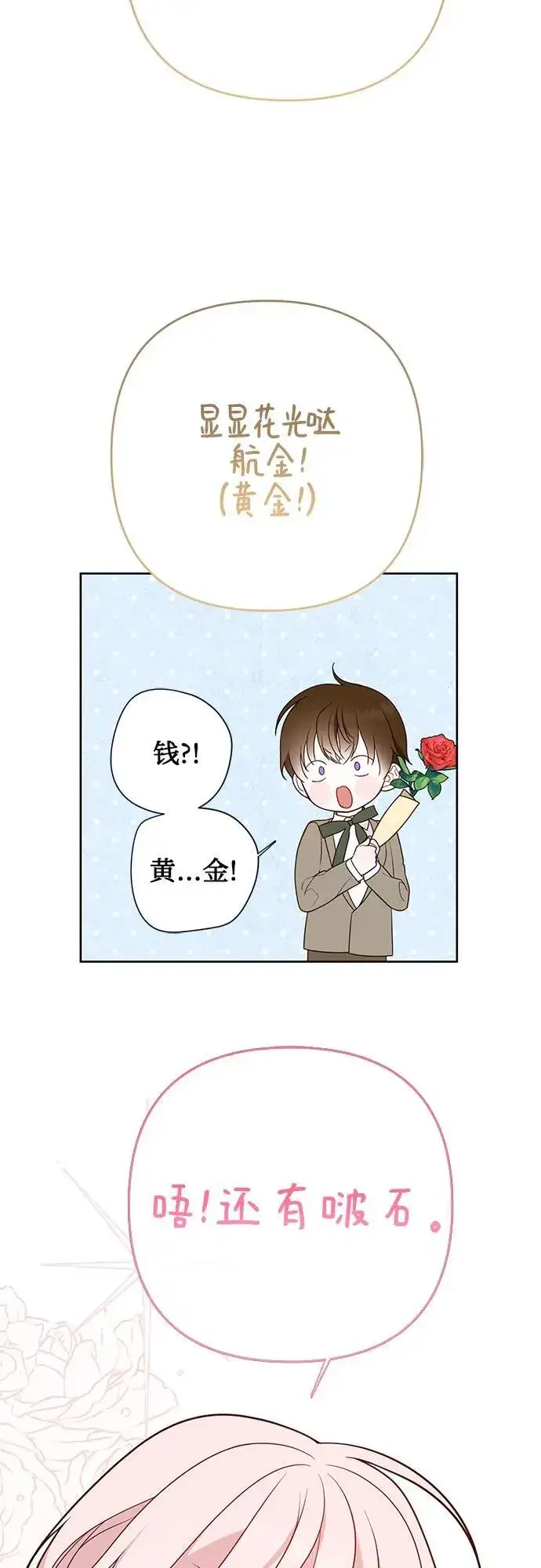 《宝贝暴君》[第28话] 竟敢强行插队!图29