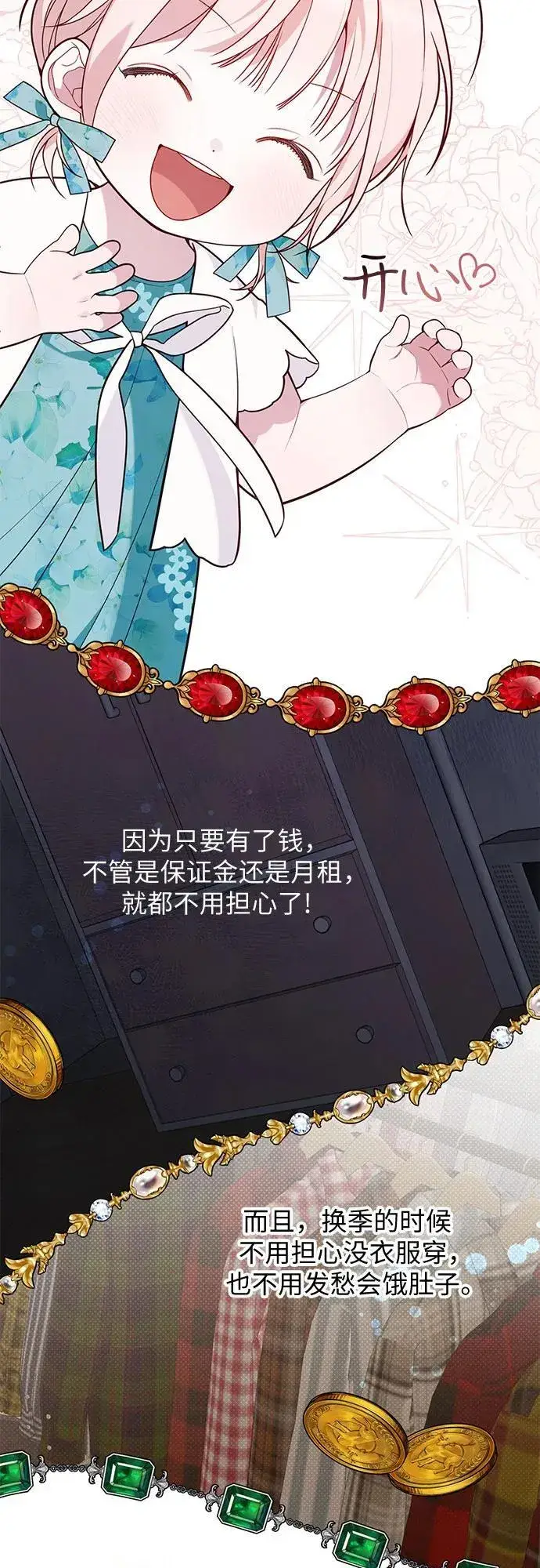 《宝贝暴君》[第28话] 竟敢强行插队!图30
