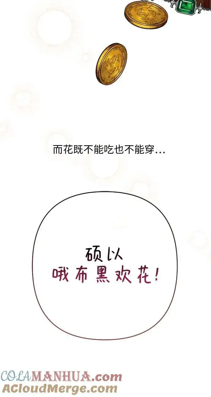 《宝贝暴君》[第28话] 竟敢强行插队!图31
