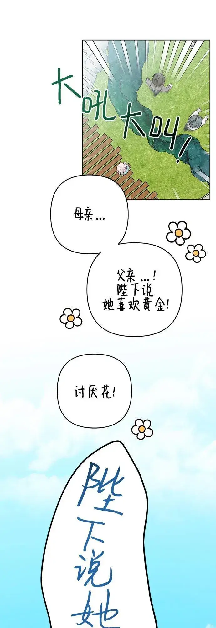 《宝贝暴君》[第28话] 竟敢强行插队!图32