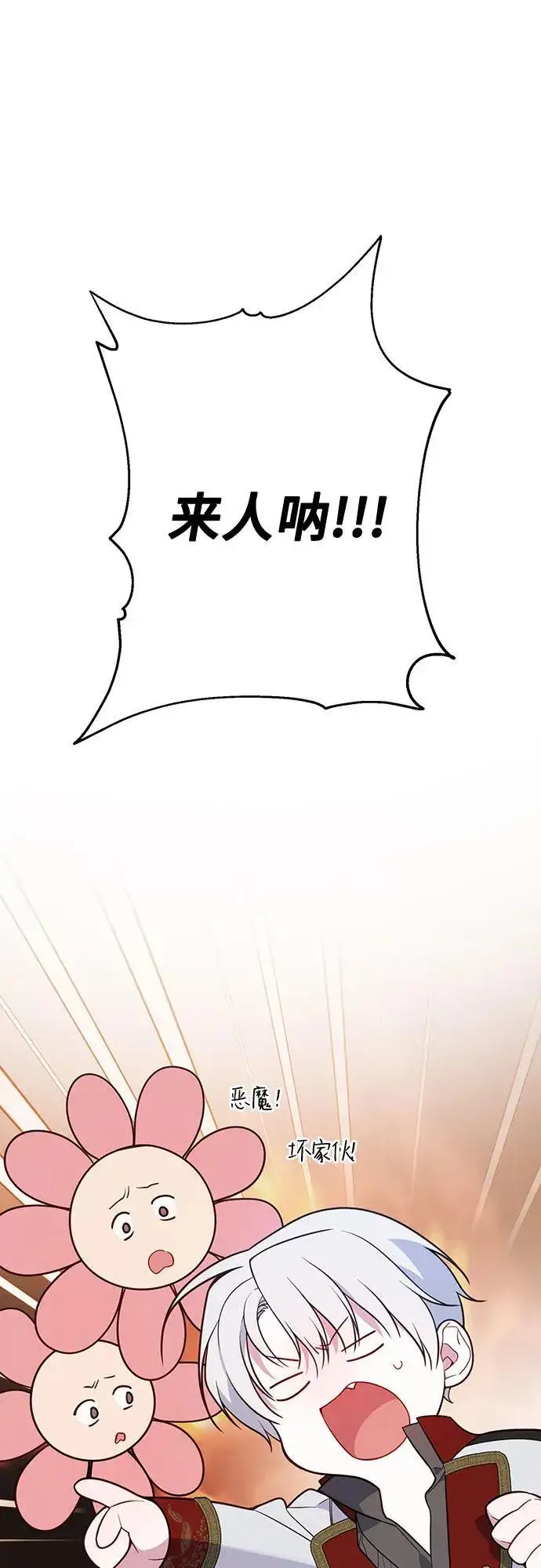 《宝贝暴君》[第28话] 竟敢强行插队!图35
