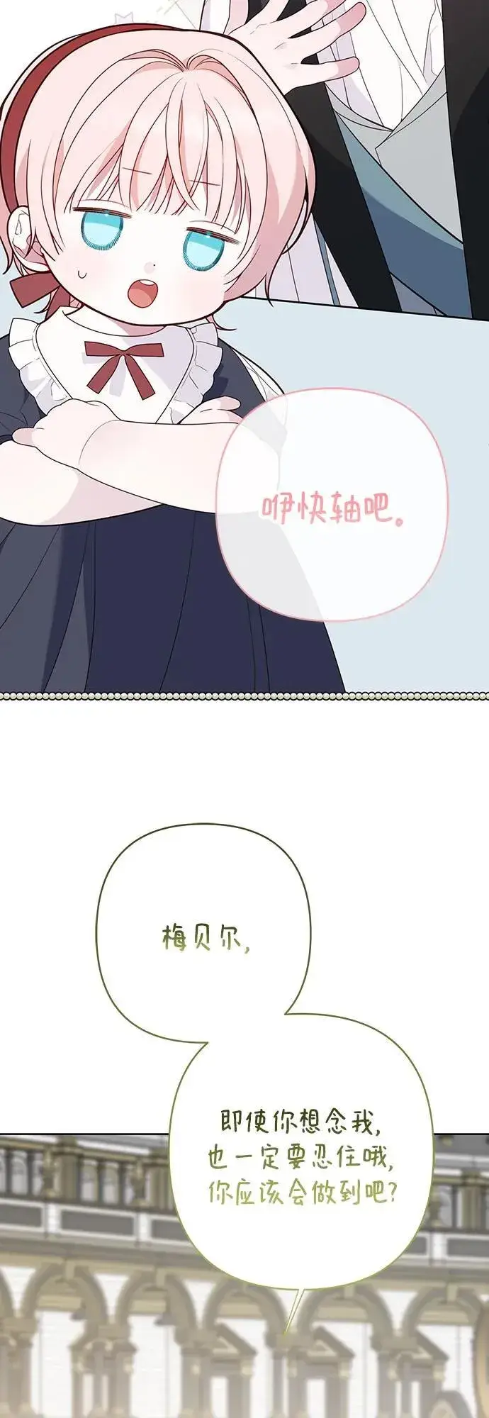 《宝贝暴君》[第28话] 竟敢强行插队!图38
