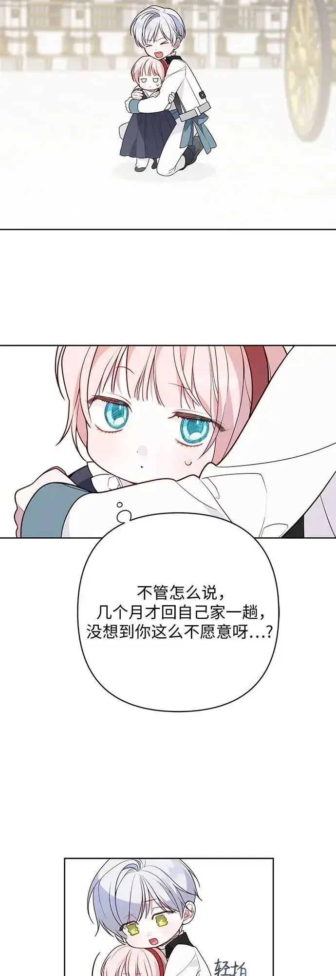 《宝贝暴君》[第28话] 竟敢强行插队!图39