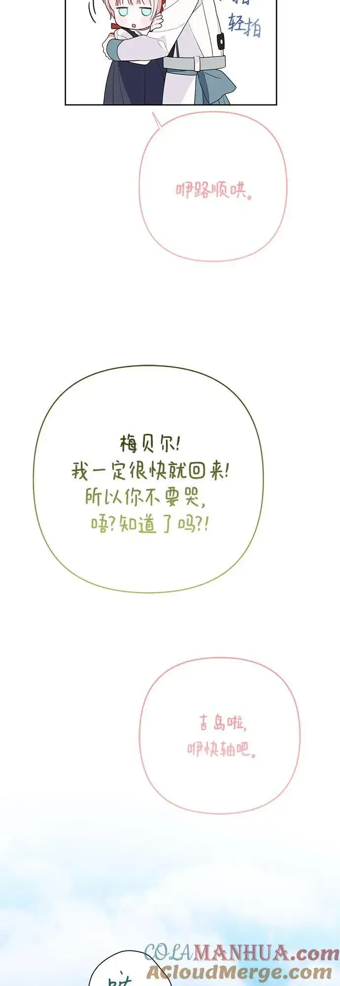 《宝贝暴君》[第28话] 竟敢强行插队!图40