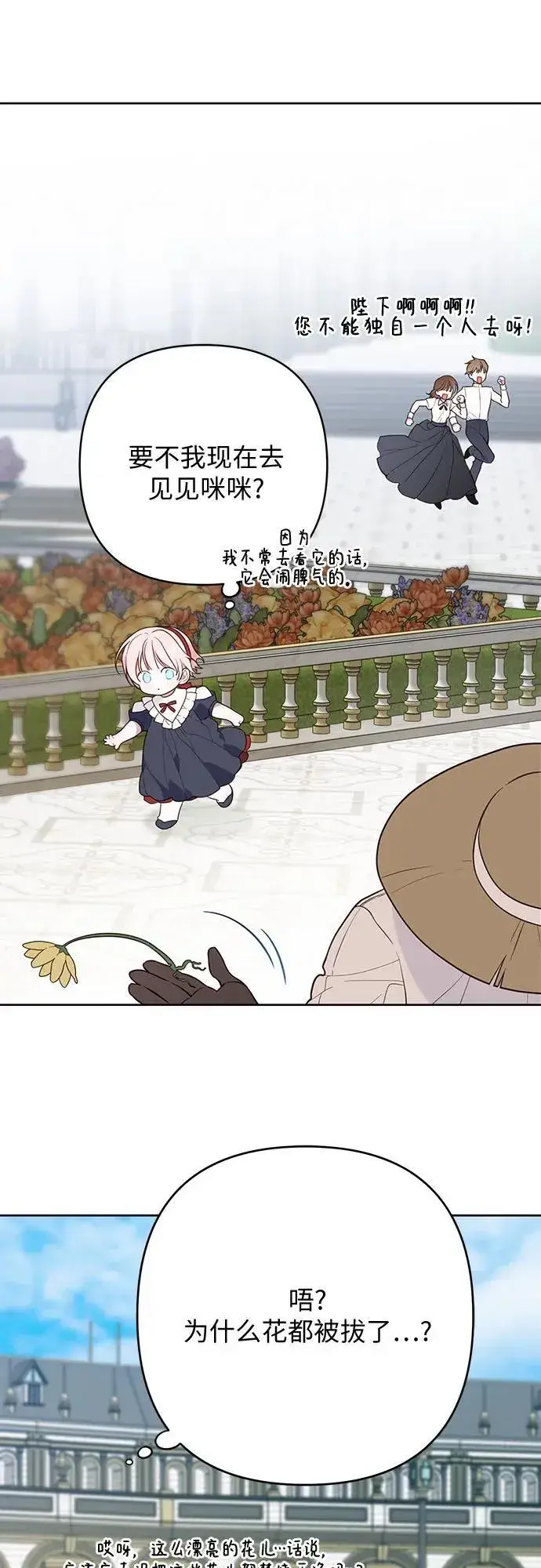 《宝贝暴君》[第28话] 竟敢强行插队!图42