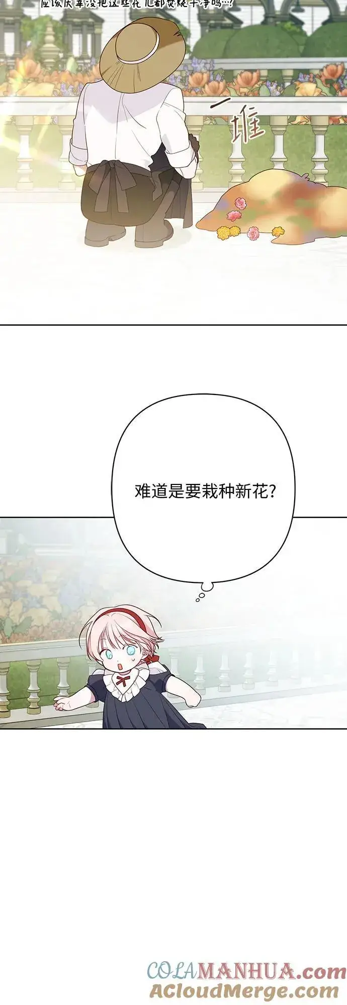《宝贝暴君》[第28话] 竟敢强行插队!图43