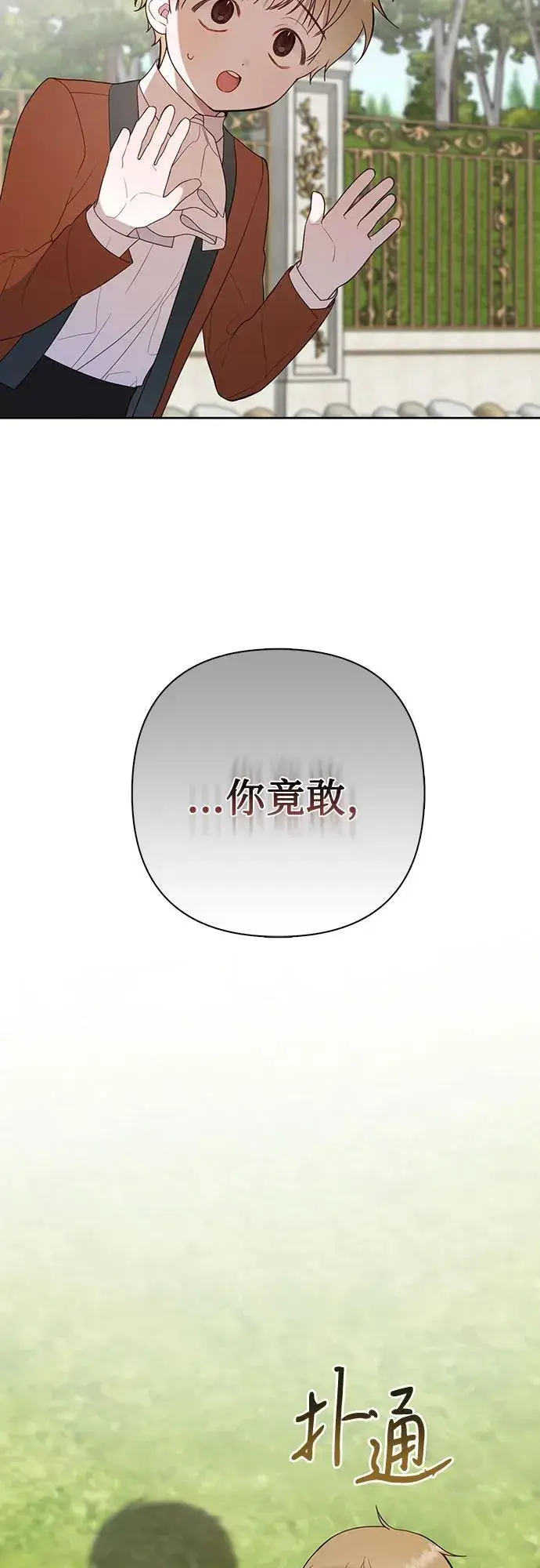 《宝贝暴君》[第28话] 竟敢强行插队!图48