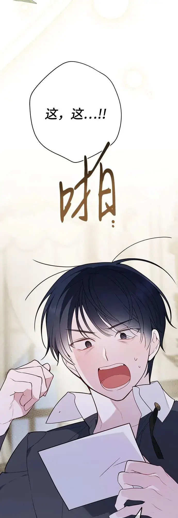 《宝贝暴君》[第28话] 竟敢强行插队!图5