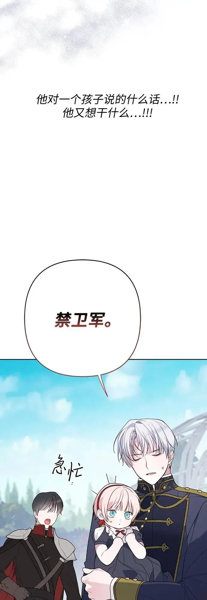 《宝贝暴君》[第28话] 竟敢强行插队!图51