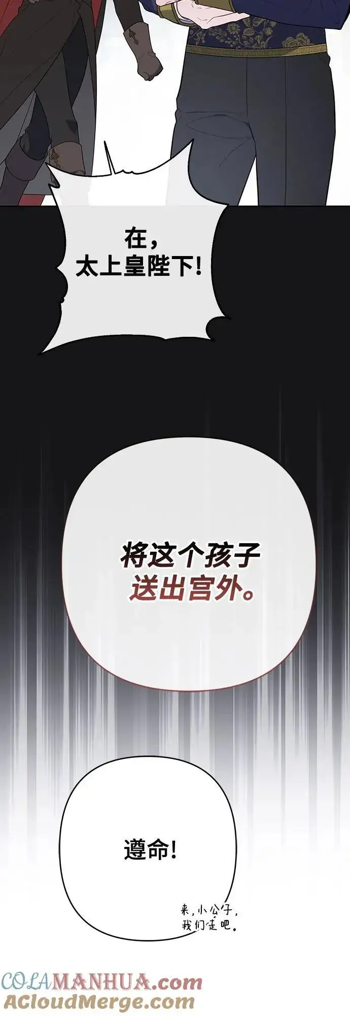 《宝贝暴君》[第28话] 竟敢强行插队!图52
