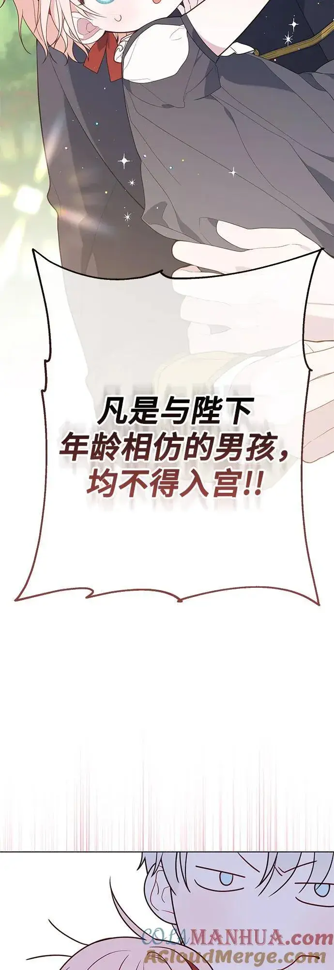 《宝贝暴君》[第28话] 竟敢强行插队!图55