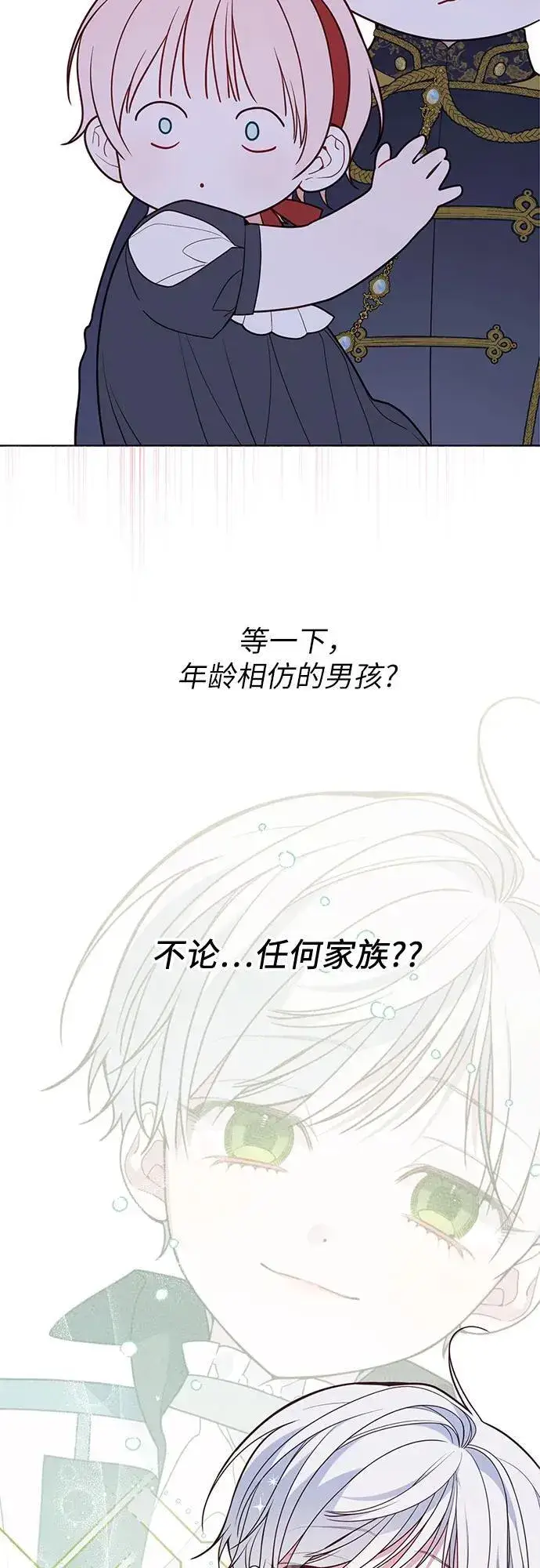 《宝贝暴君》[第28话] 竟敢强行插队!图56
