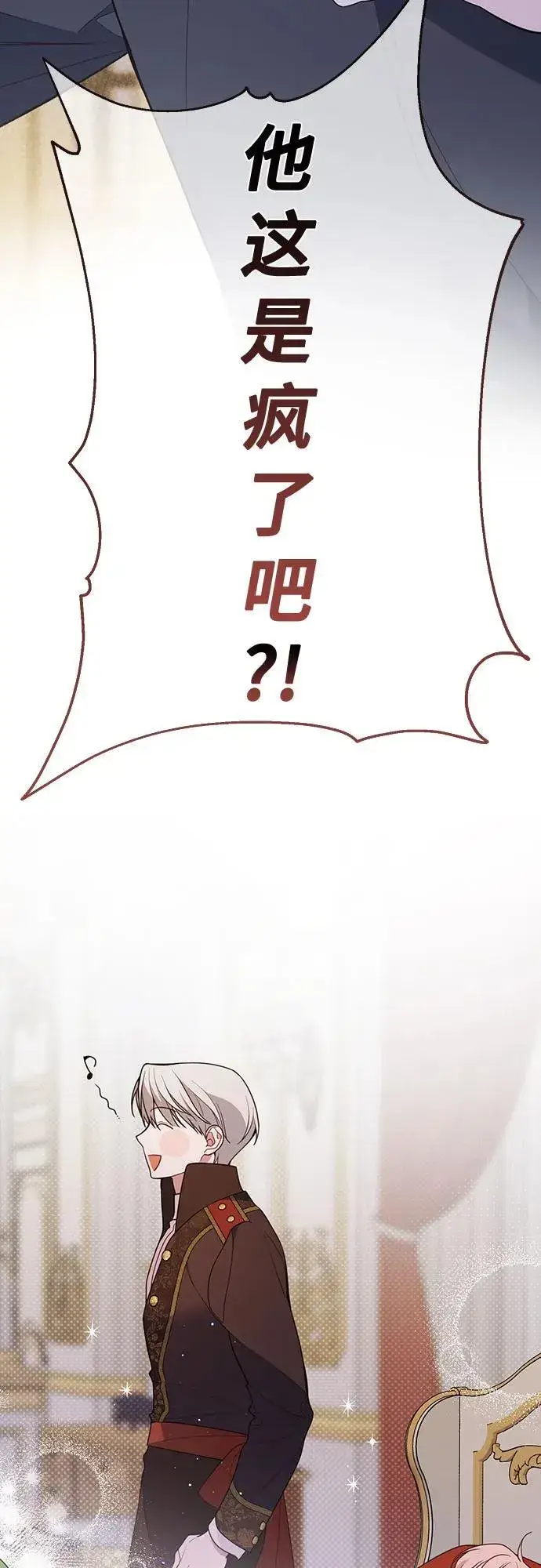 《宝贝暴君》[第28话] 竟敢强行插队!图6
