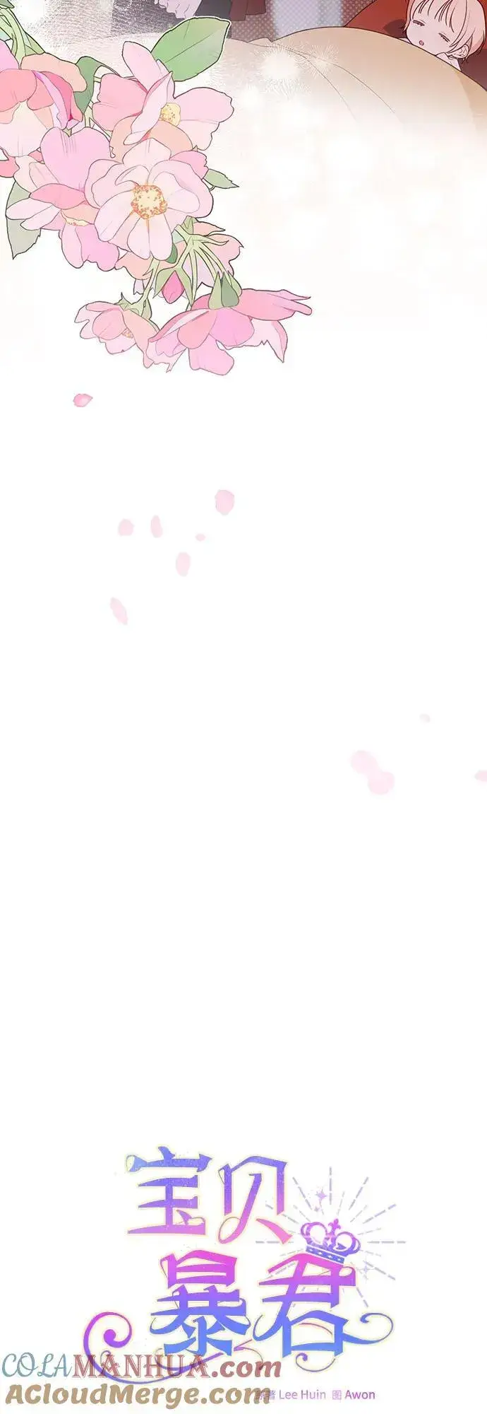 《宝贝暴君》[第28话] 竟敢强行插队!图7