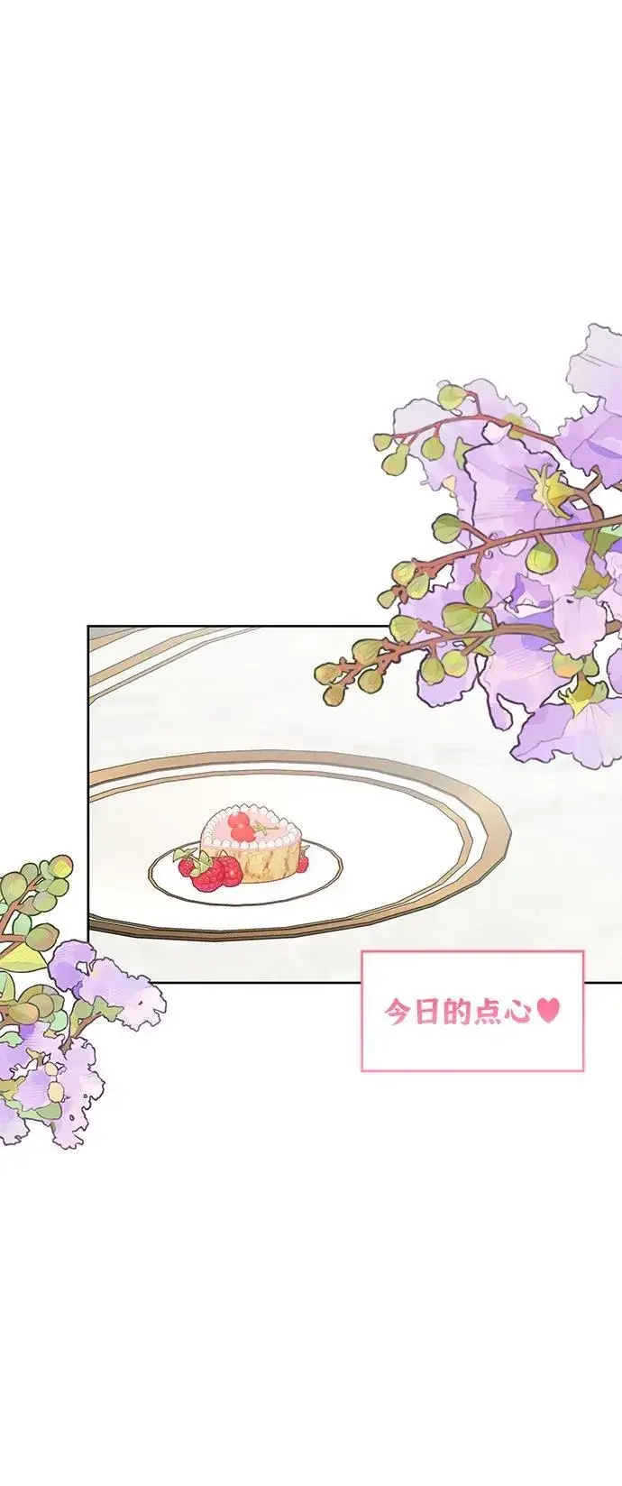《宝贝暴君》[第29话] 想见奥司卡的话图12