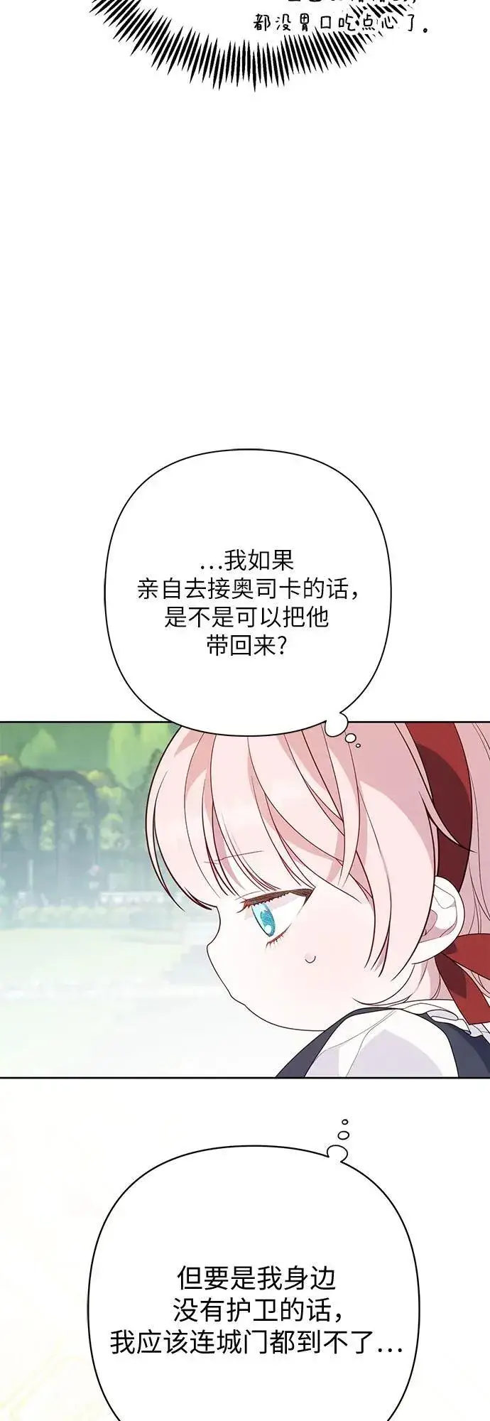 《宝贝暴君》[第29话] 想见奥司卡的话图14
