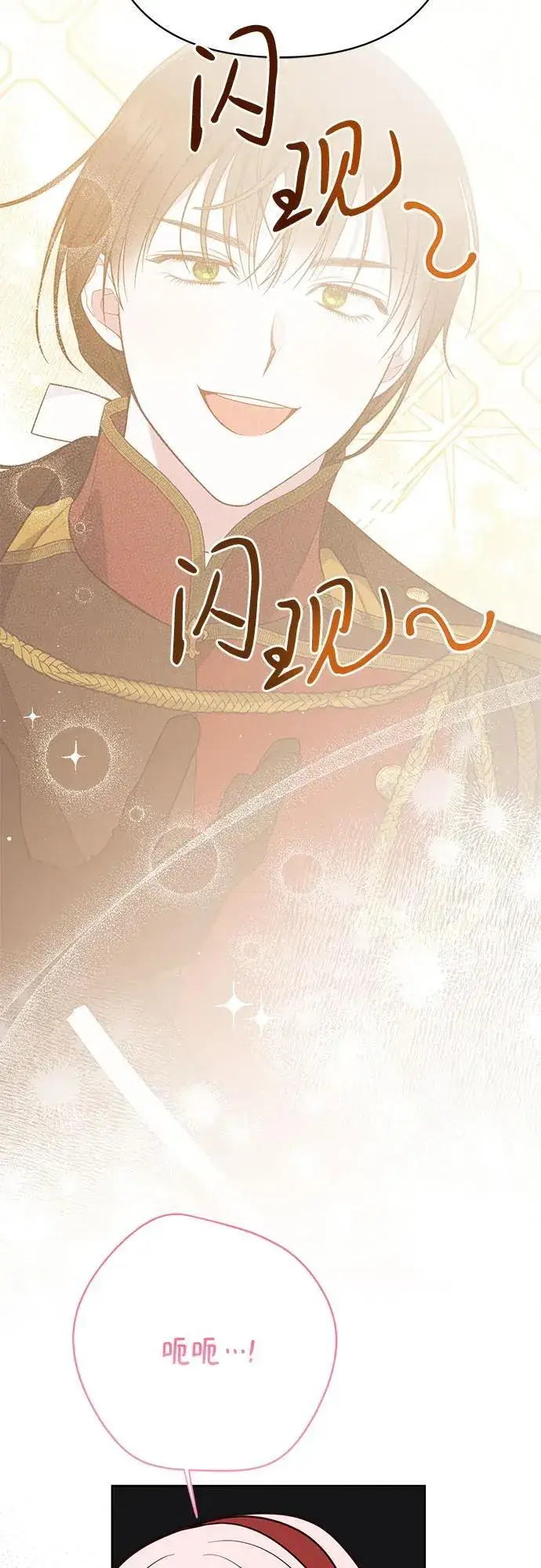 《宝贝暴君》[第29话] 想见奥司卡的话图15